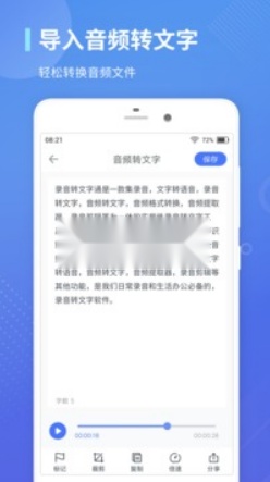 录音转文字通图3