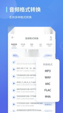 录音转文字通图5