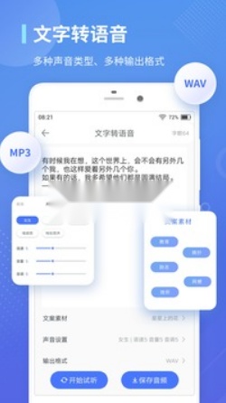 录音转文字通图4