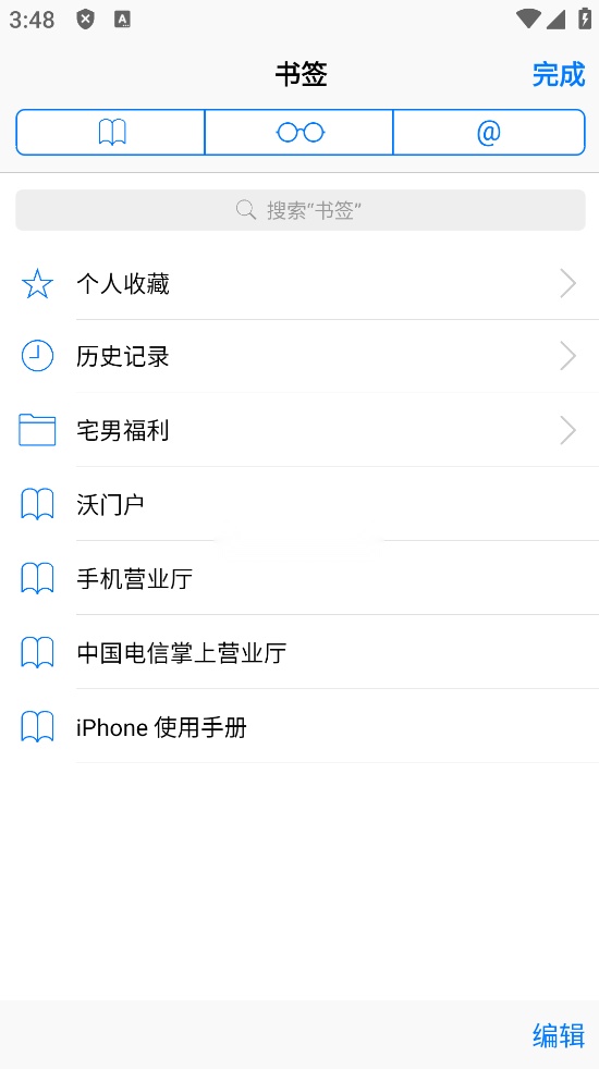 safari浏览器(2)