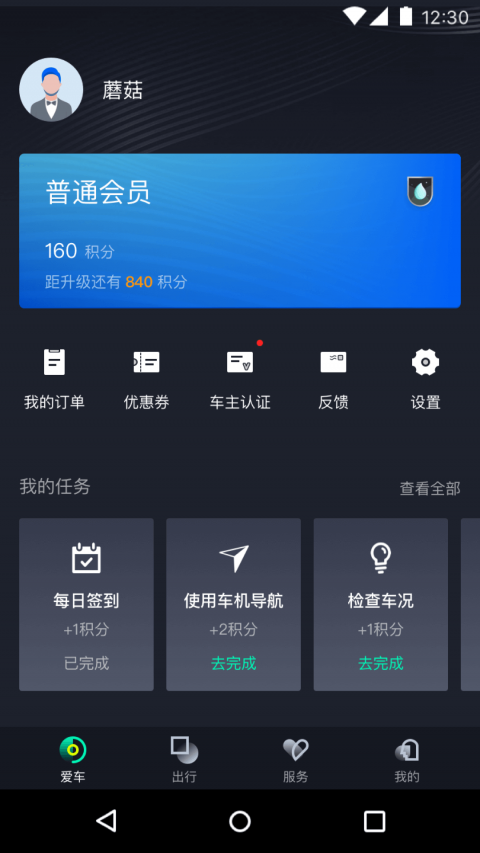 蘑菇智行手机版