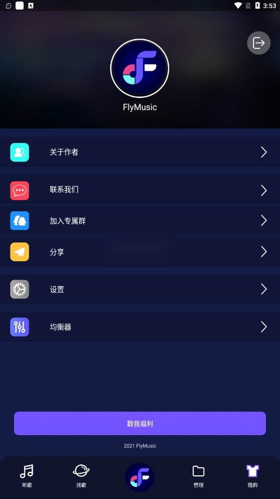 fly音乐