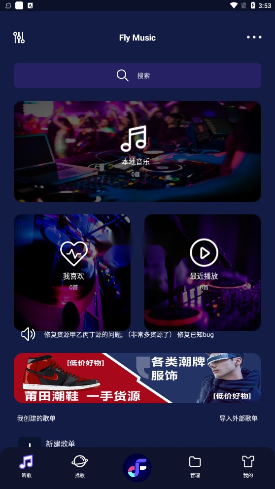 fly音乐