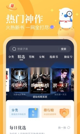 米读小说安卓版图3