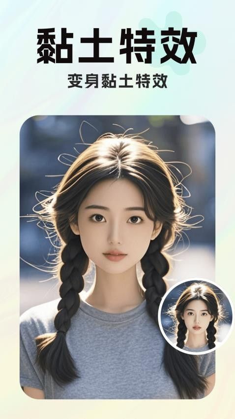 魔效AI相机图3