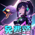 爱换皮最新免费版