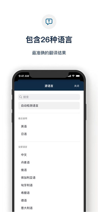 deepl翻译安卓版