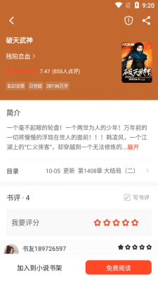 天天追书直装版图2