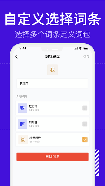 糊弄键盘手机正版图2