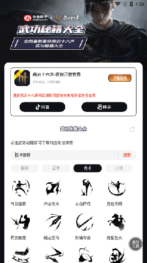 虫虫助手燕云十六声武功秘籍大全图3