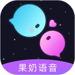 果奶语音官方最新版