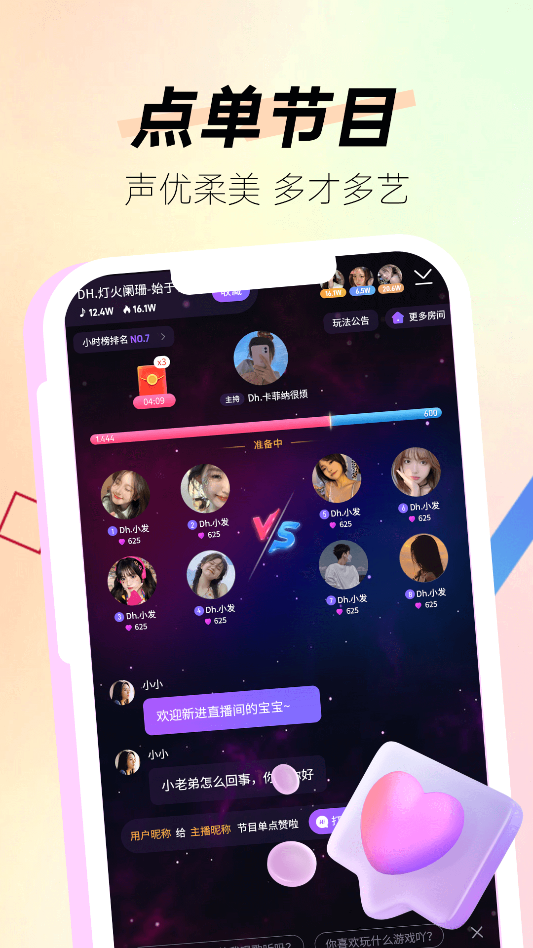 果奶语音官方最新版图4