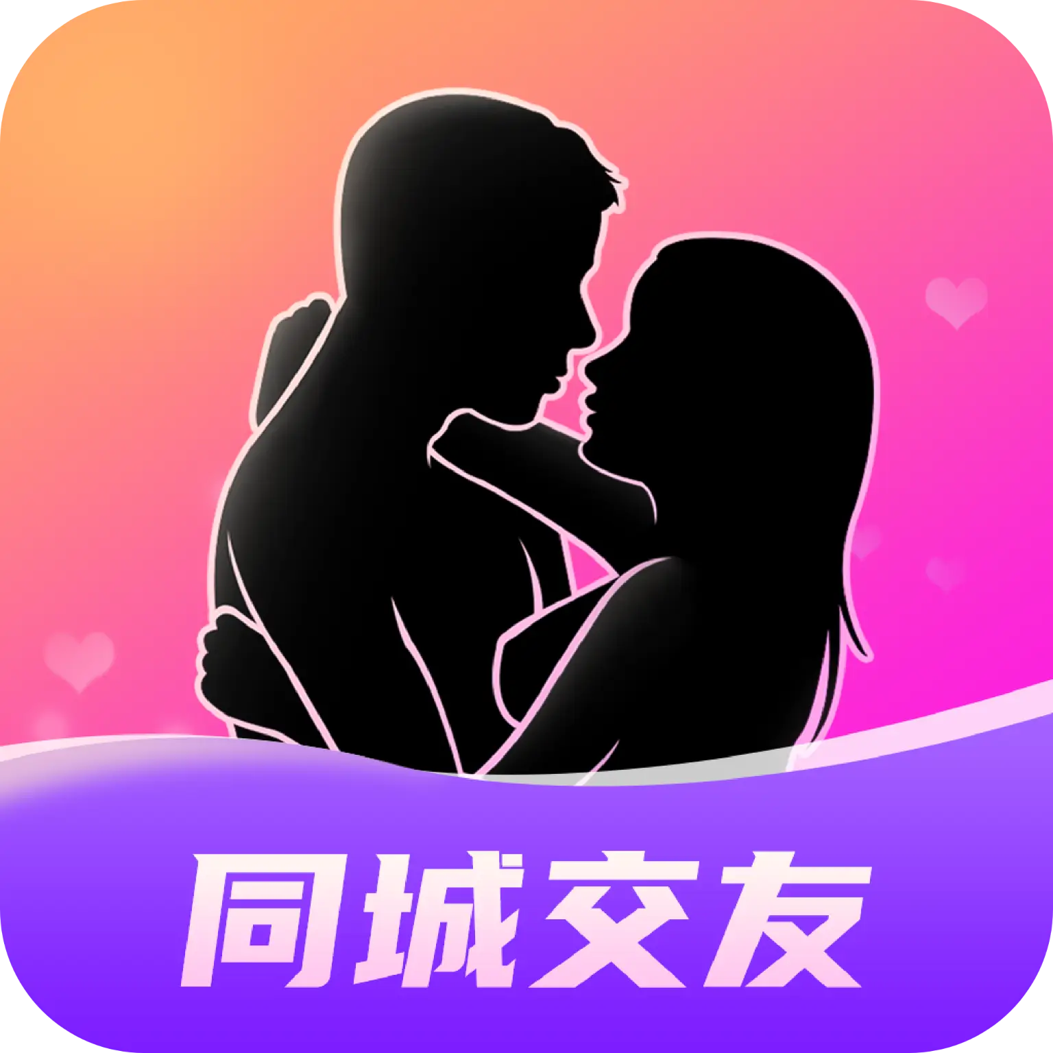 附近约伴