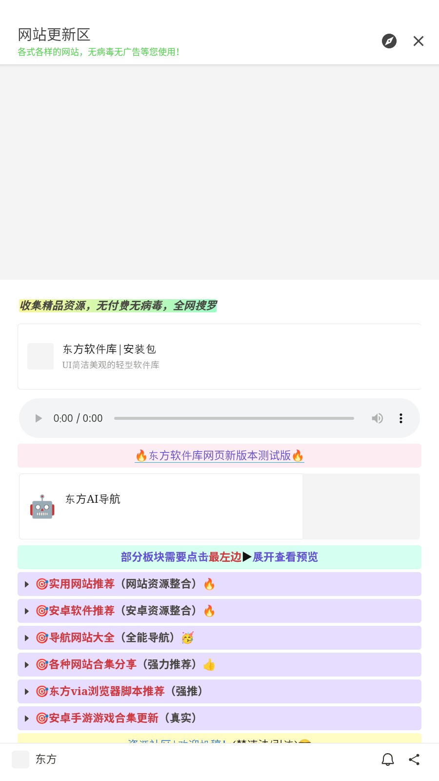 东方软件库官方正版图3
