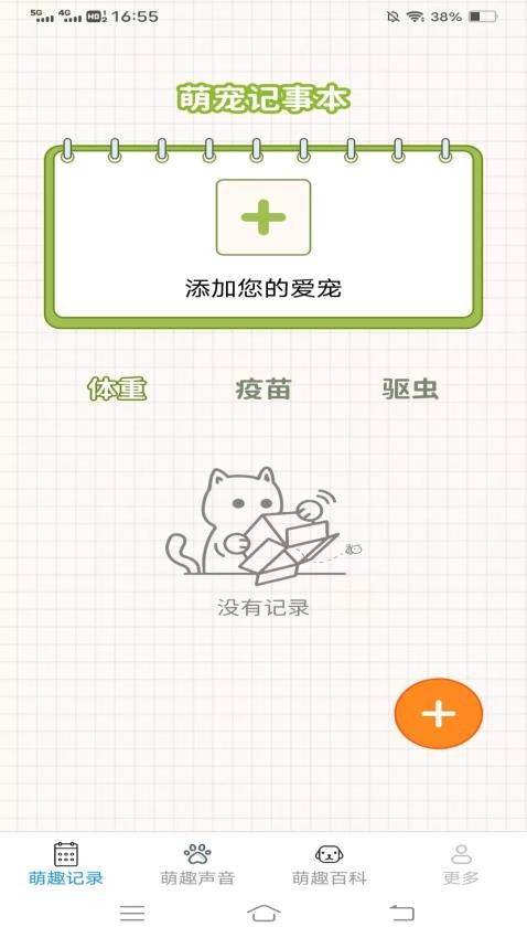 萌趣多多图3