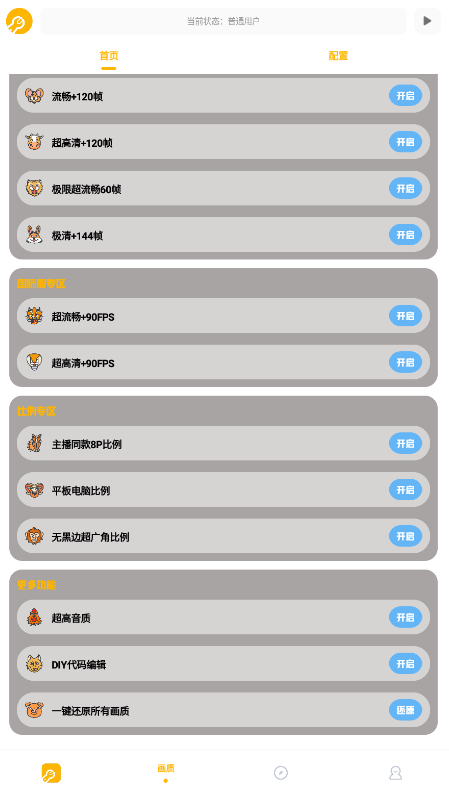 鬼冥画质助手120帧最新版图2
