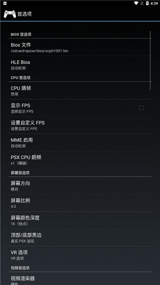 epsxe模拟器安卓中文版(2)