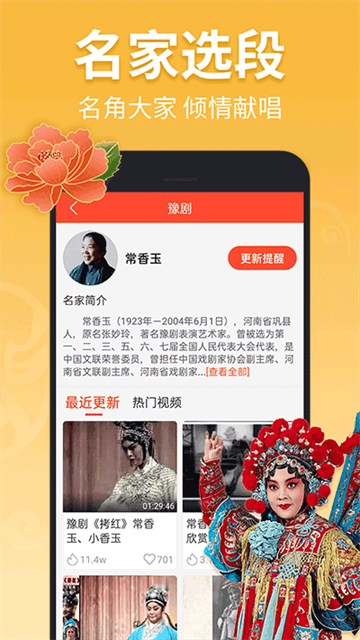 戏曲多多软件-图4