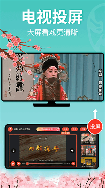 戏曲多多软件-图2
