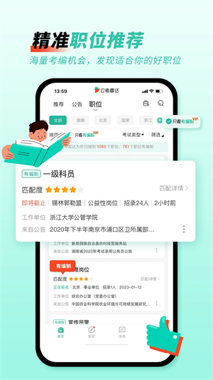 公考雷达正版(4)