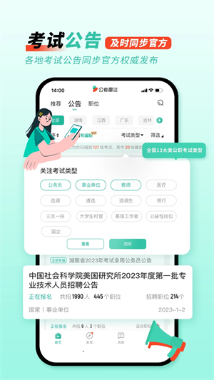 公考雷达正版(3)