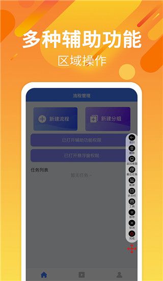 自动点击连点安卓版