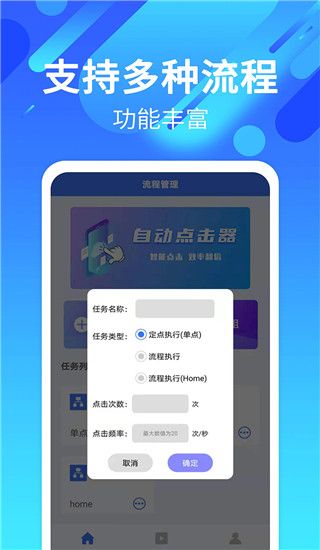 自动点击连点安卓版