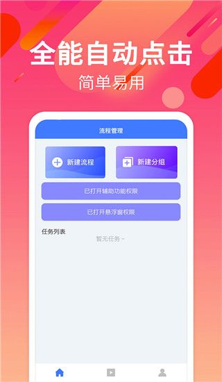 自动点击连点安卓版