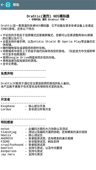 DraStic模拟器(2)