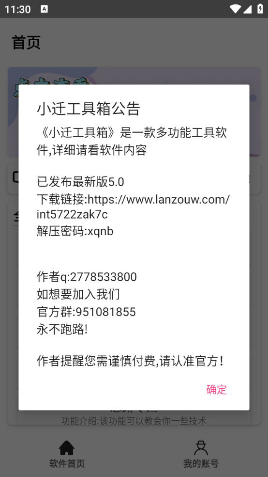 小迁工具箱通用版图5