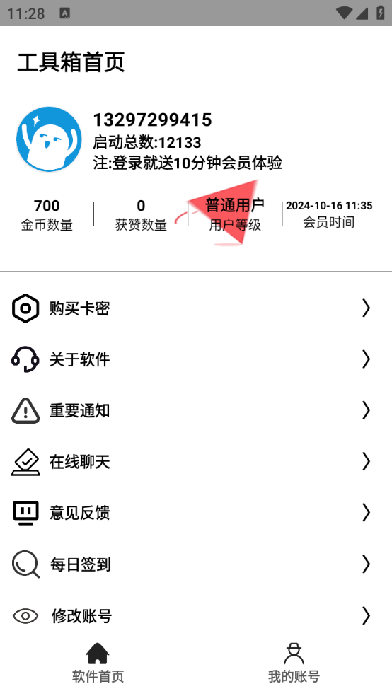 小迁工具箱通用版图3