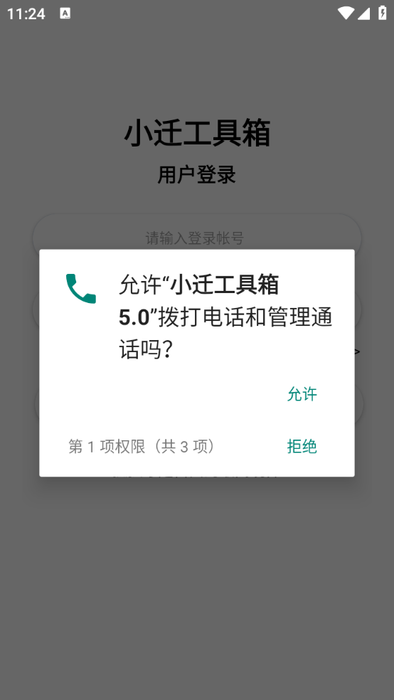 小迁工具箱通用版图1