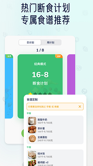 薄荷轻断食最新版图3