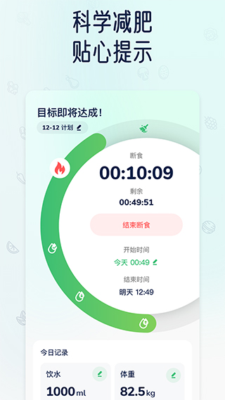 薄荷轻断食最新版图2