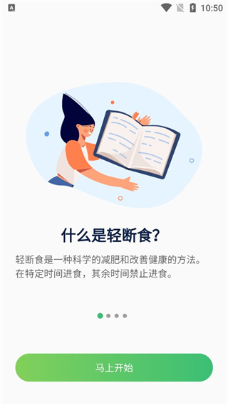 薄荷轻断食最新版