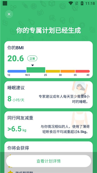 薄荷轻断食最新版