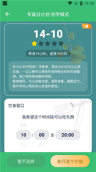 薄荷轻断食最新版