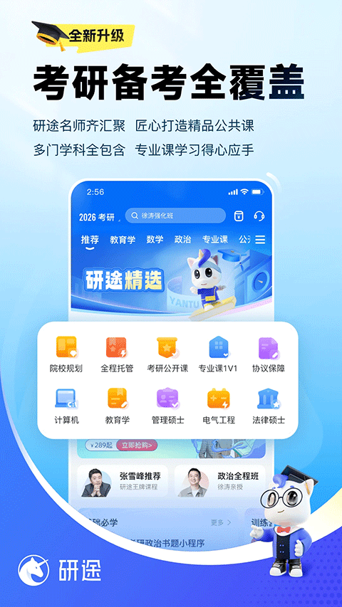 研途考研手机版(3)