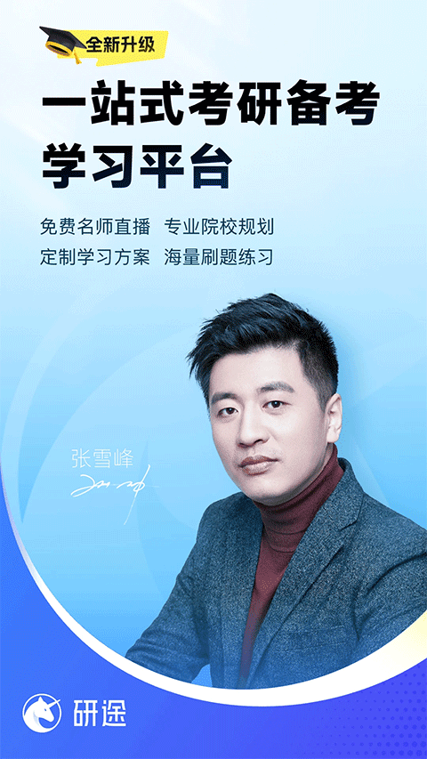 研途考研手机版(2)