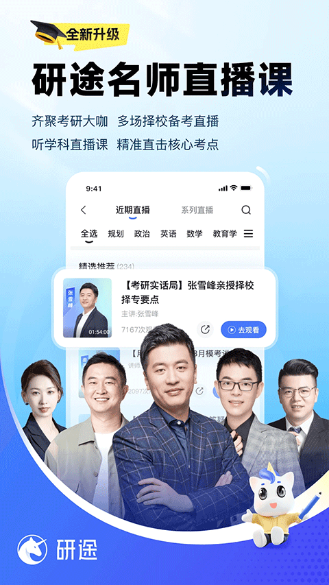 研途考研手机版(1)