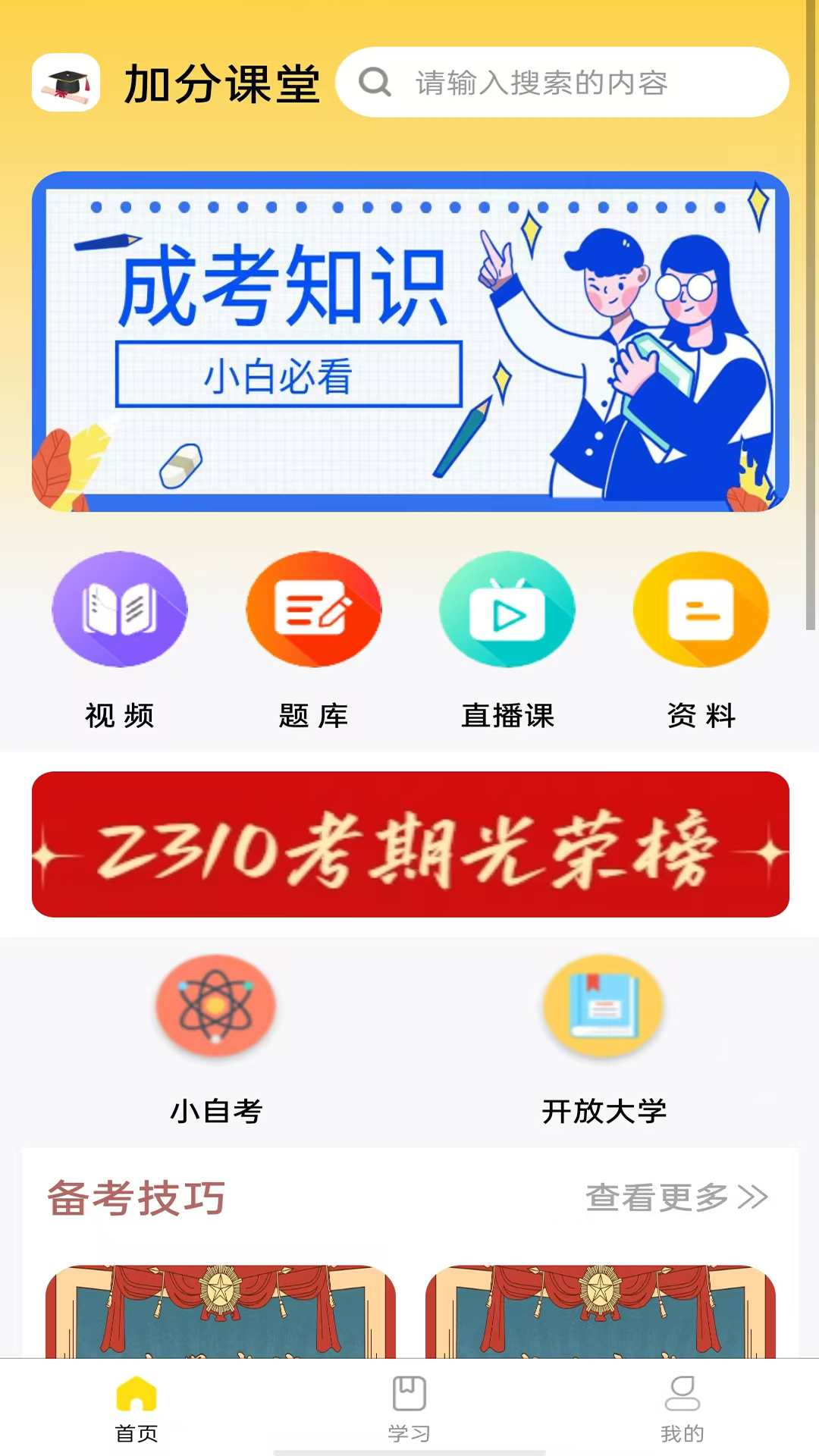 加分课堂图3