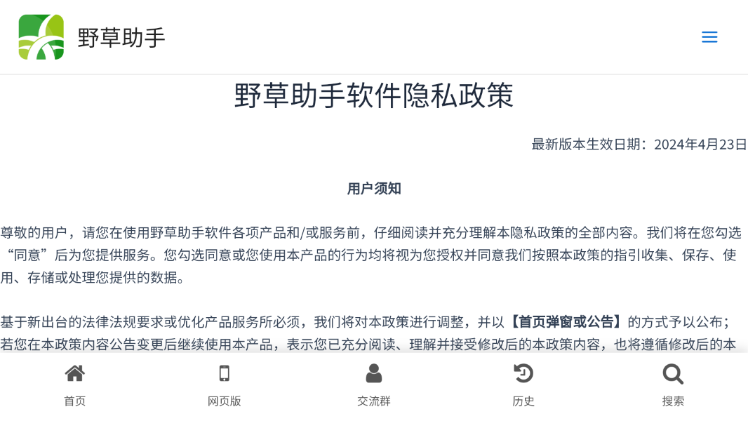野草助手最新版图3