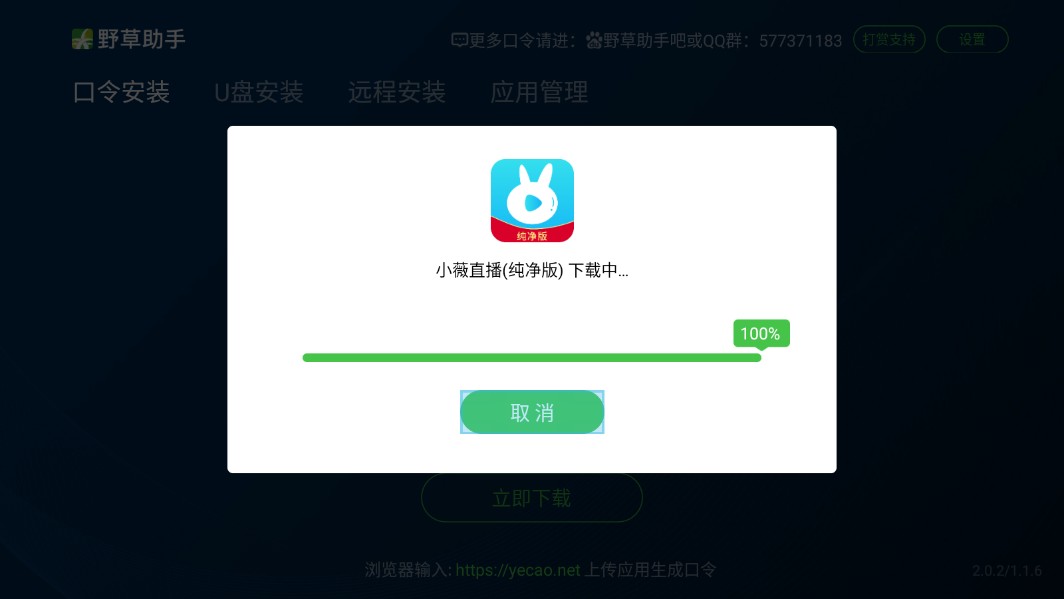 野草助手最新版