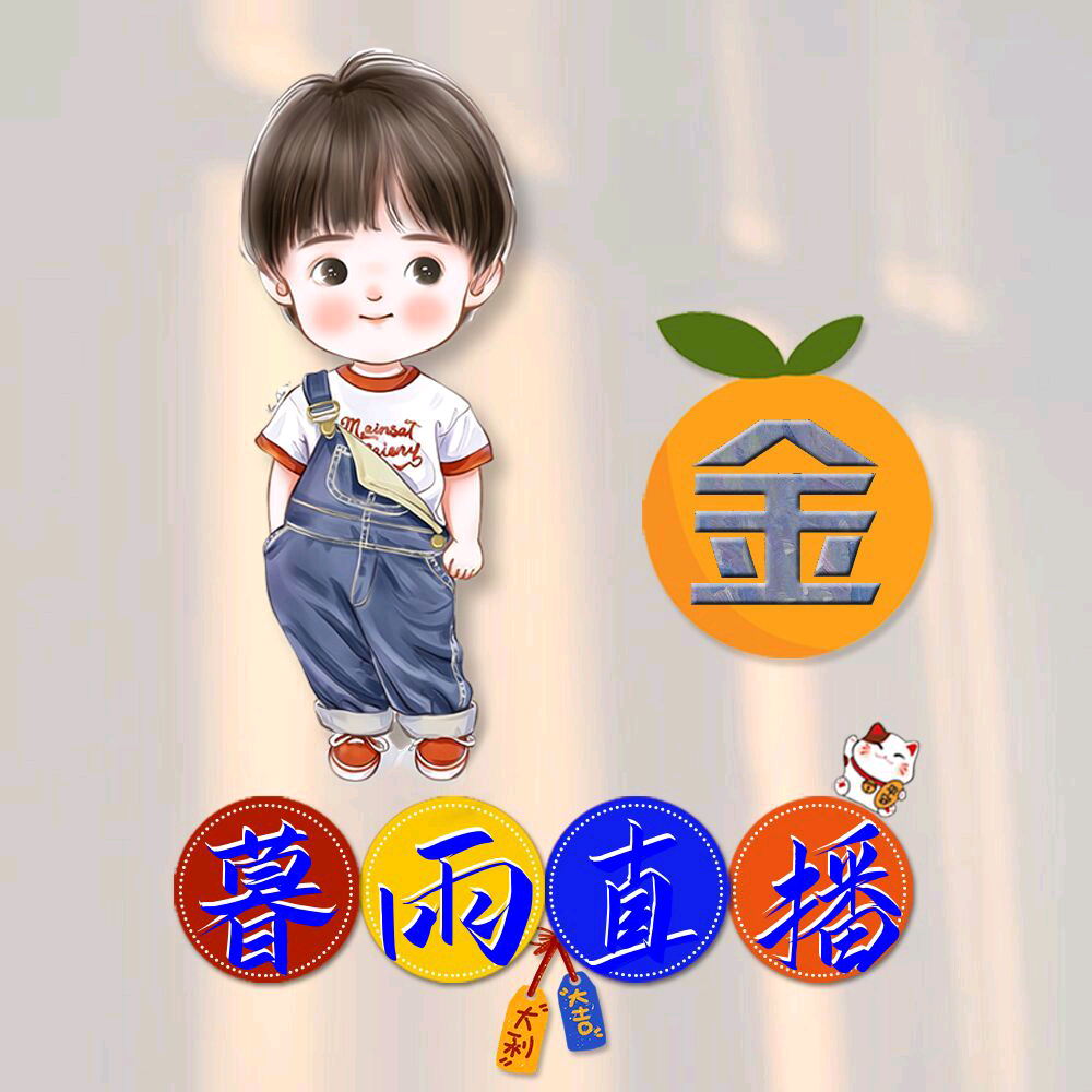 暮雨直播最新版