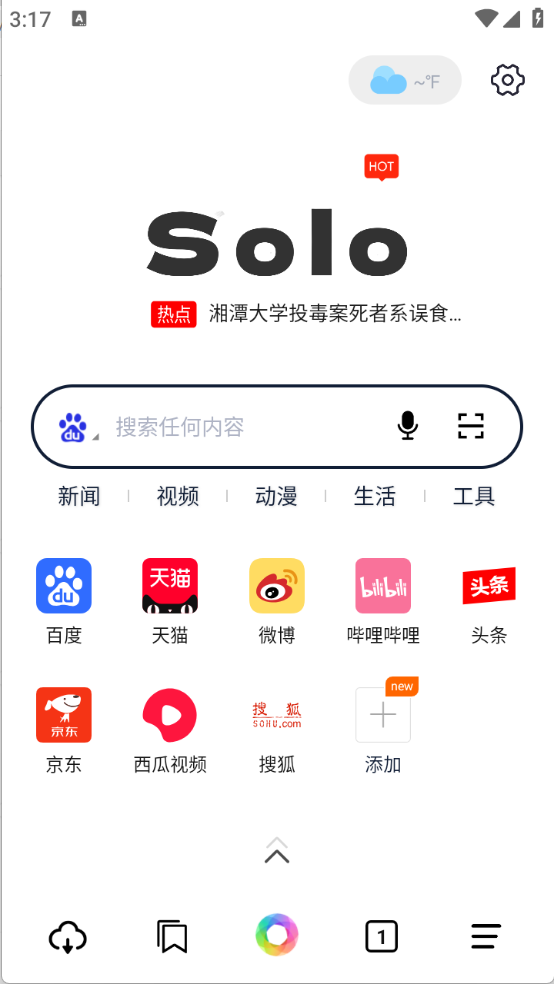 solo浏览器手机版图1