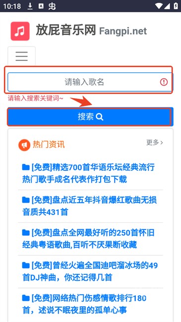 放屁音乐网