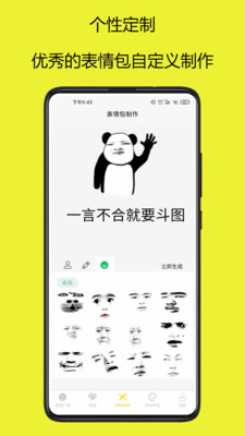 表情包制作大师图2