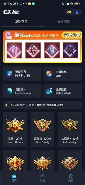 xm80cn小茂画质助手图2