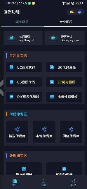 xm80cn小茂画质助手图1