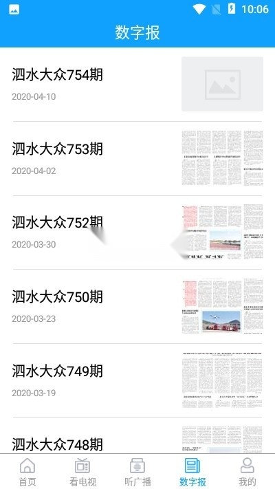爱泗水手机免费版图4